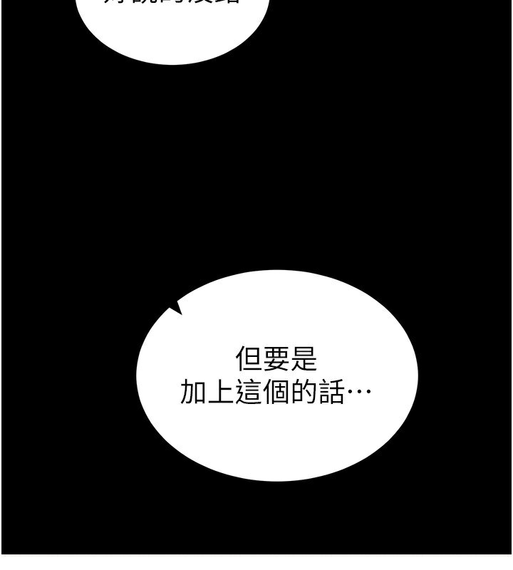太妹攻略指南 第9话 第181页