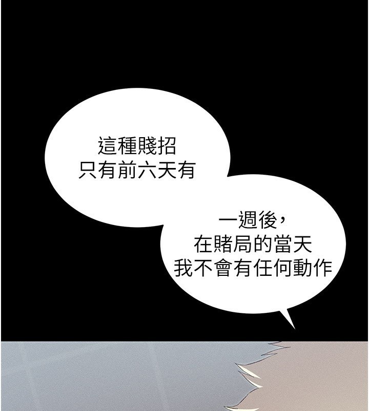 太妹攻略指南 第9话 第185页