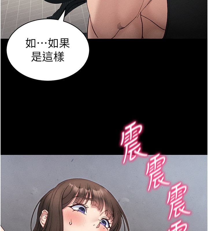 太妹攻略指南 第9话 第187页