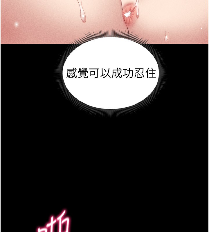 太妹攻略指南 第9话 第189页