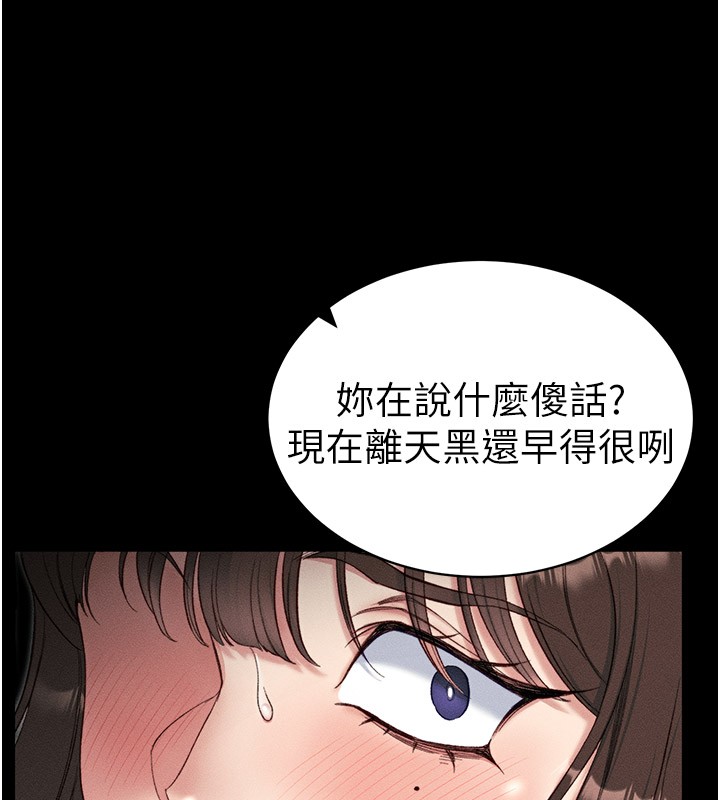 太妹攻略指南 第9话 第196页