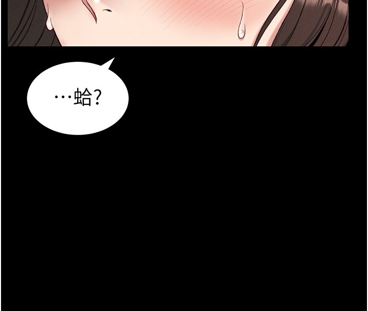 太妹攻略指南 第9话 第197页