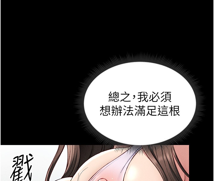 太妹攻略指南 第9话 第23页