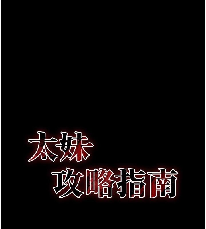 太妹攻略指南 第9话 第33页