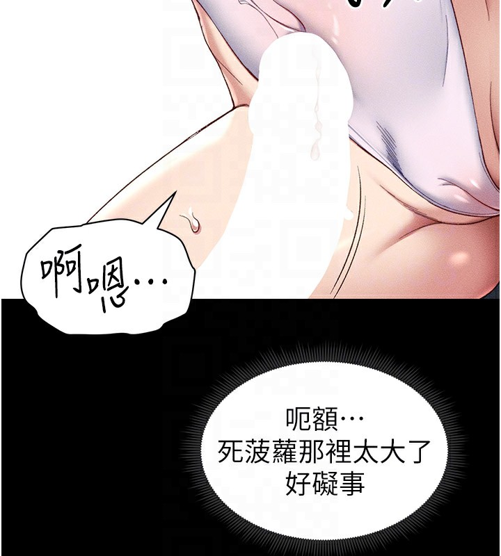 太妹攻略指南 第9话 第46页