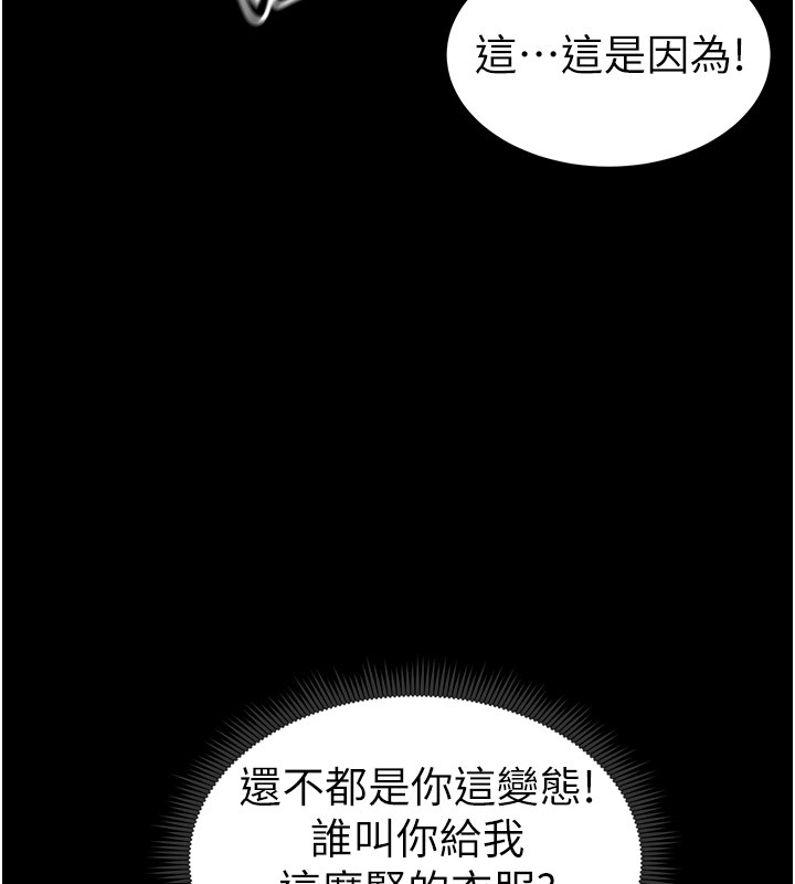 太妹攻略指南 第9话 第59页