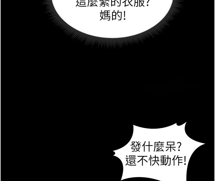 太妹攻略指南 第9话 第60页
