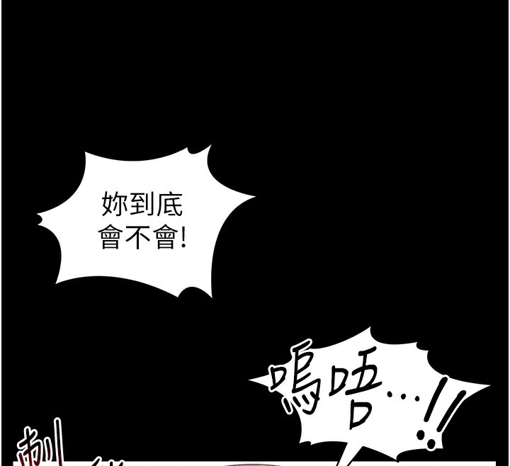 太妹攻略指南 第9话 第64页