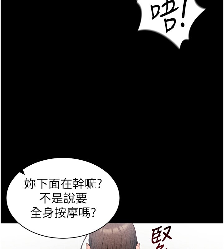 太妹攻略指南 第9话 第74页