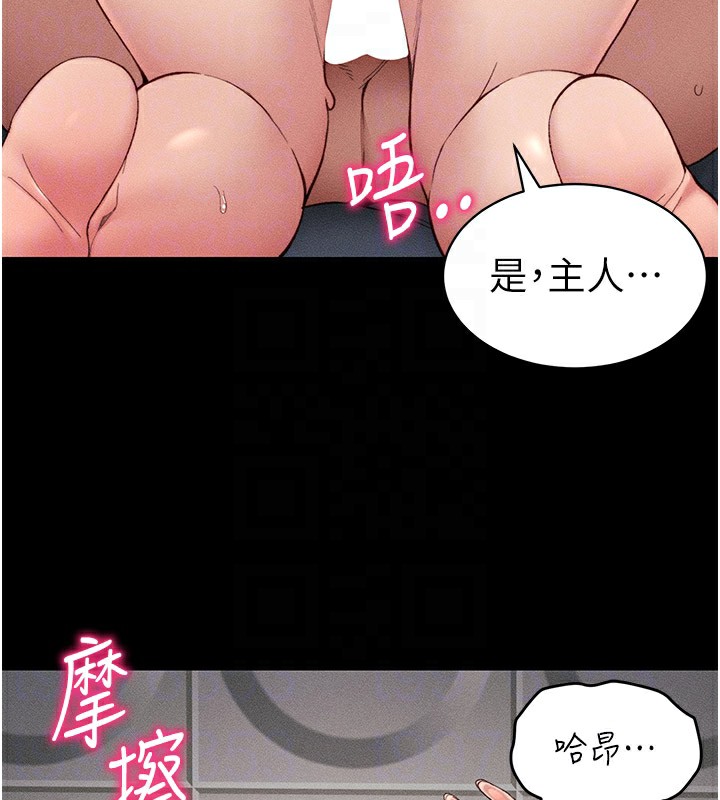太妹攻略指南 第9话 第76页