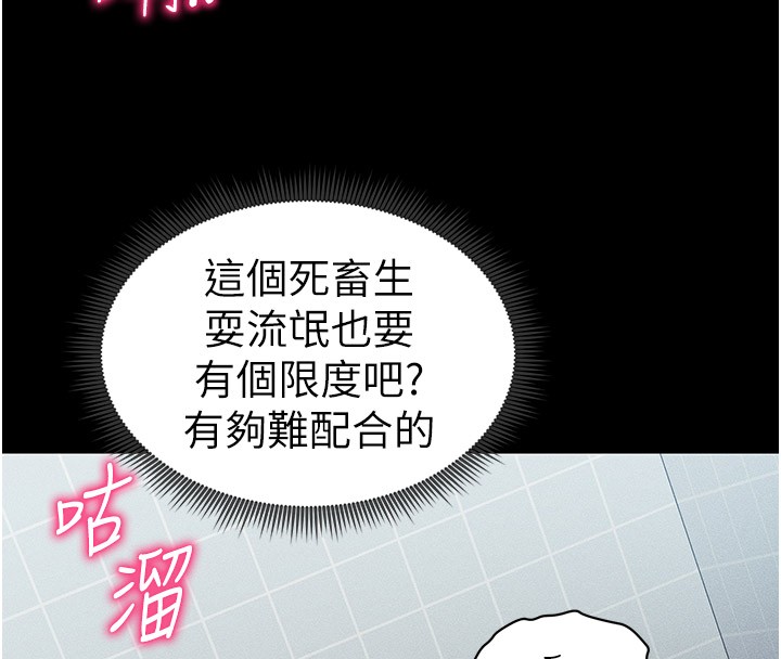 太妹攻略指南 第9话 第98页