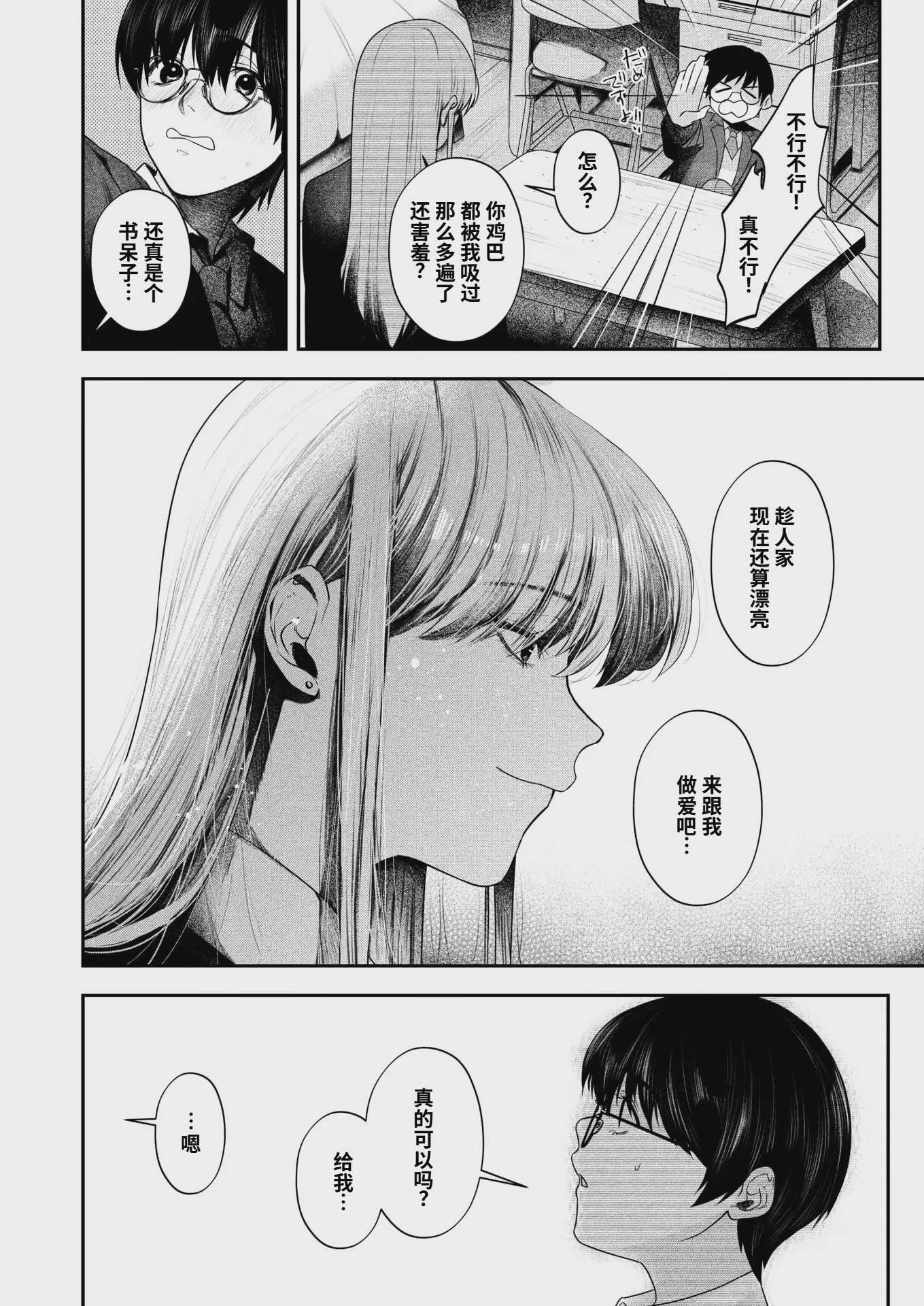 パス・ミー・バイ (コミックホットミルク 2025年3月号) [DL版] 第1话 第10页