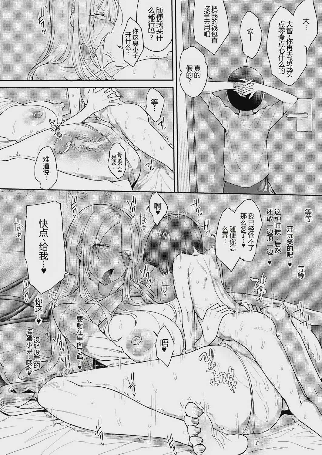 寝た虎を起こすな (コミック エグゼ 72) [中国翻訳] [無修正] [DL版] 第1话 第20页