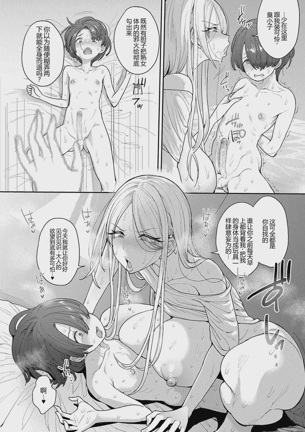 寝た虎を起こすな (コミック エグゼ 72) [中国翻訳] [無修正] [DL版] 第1话 第24页