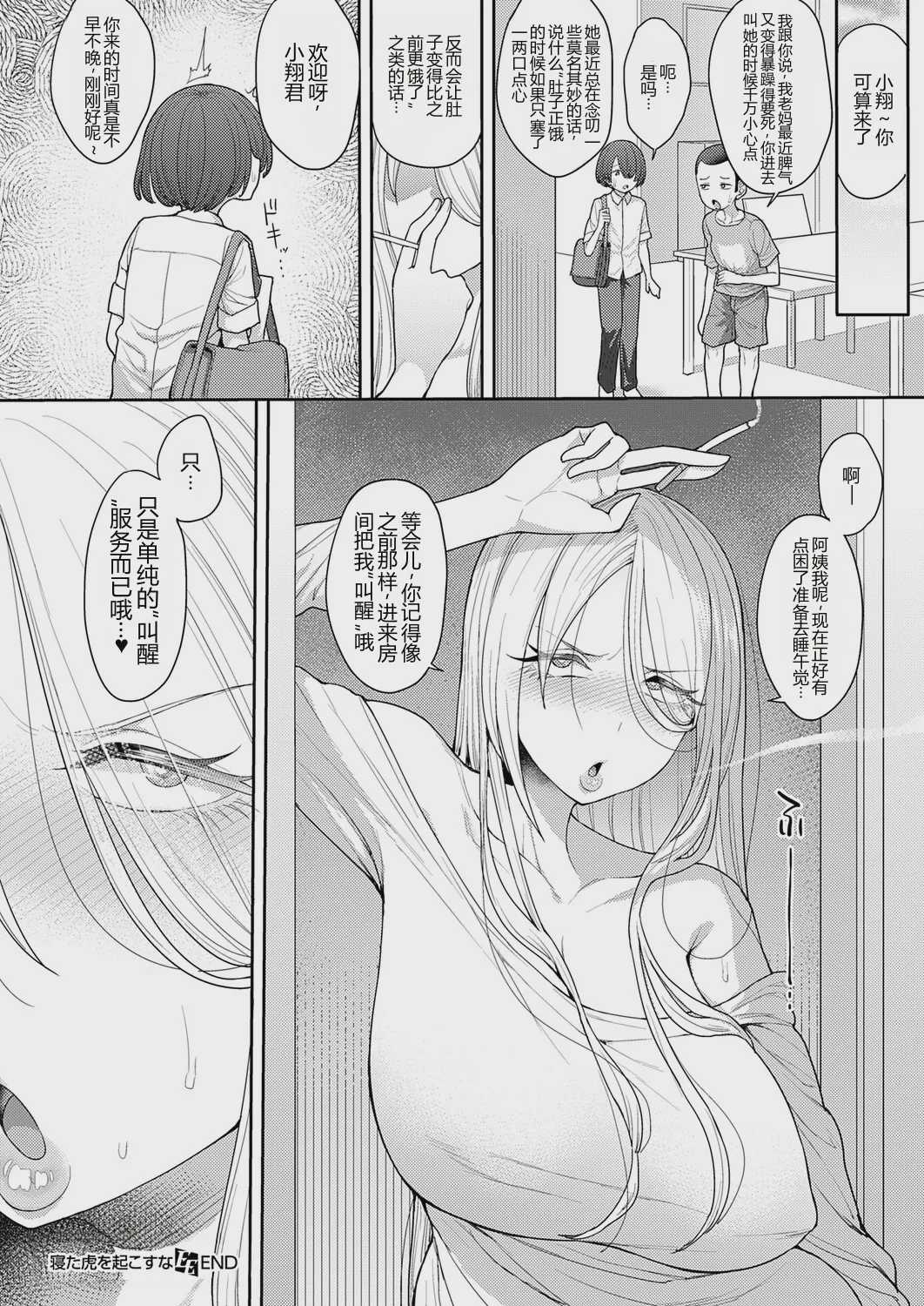 寝た虎を起こすな (コミック エグゼ 72) [中国翻訳] [無修正] [DL版] 第1话 第30页