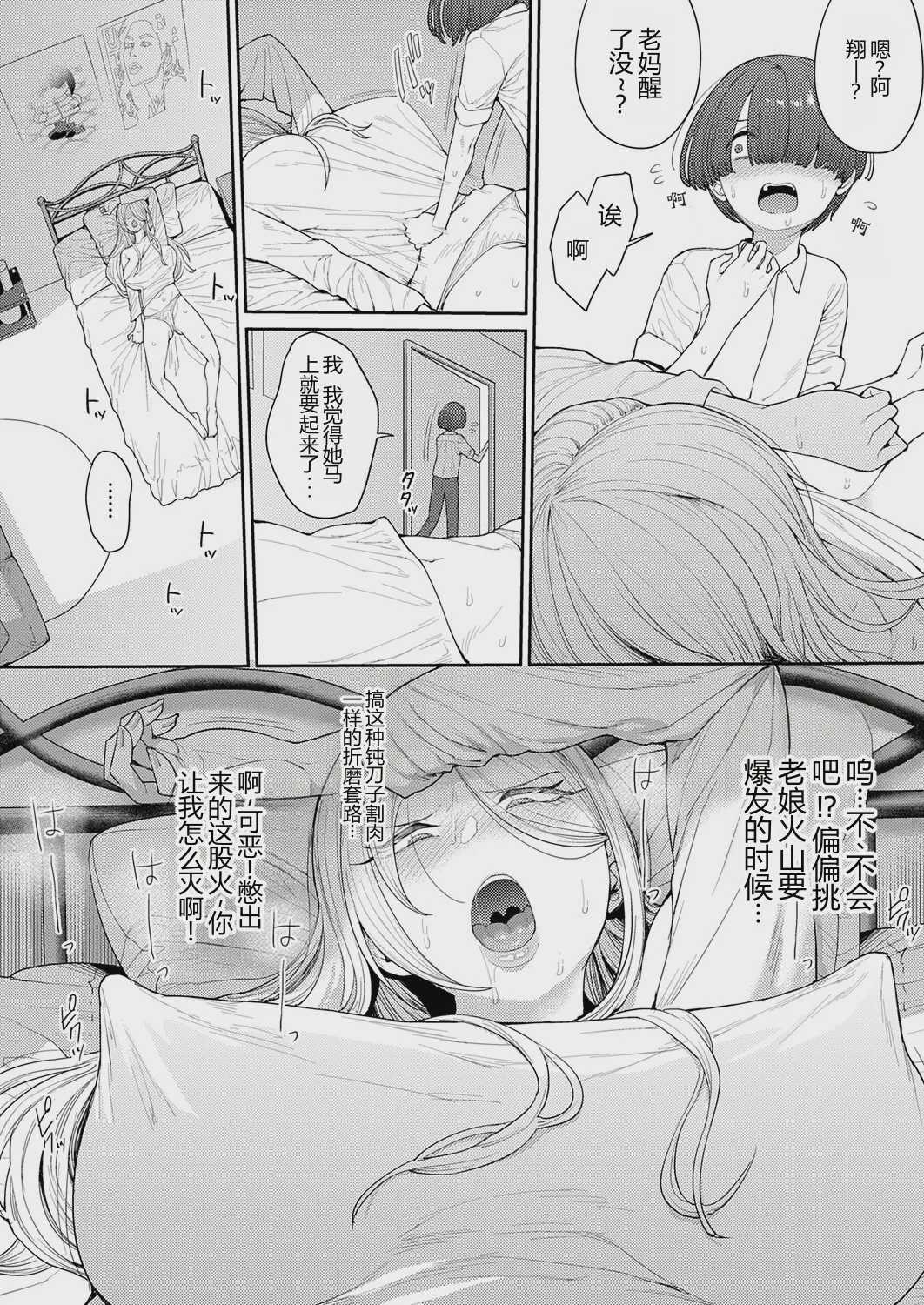 寝た虎を起こすな (コミック エグゼ 72) [中国翻訳] [無修正] [DL版] 第1话 第8页