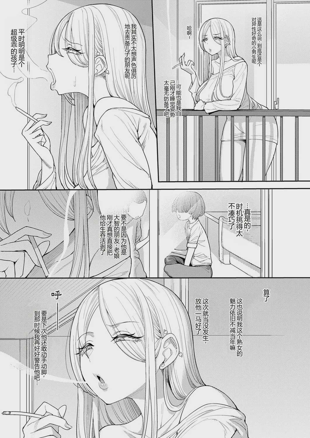 寝た虎を起こすな (コミック エグゼ 72) [中国翻訳] [無修正] [DL版] 第1话 第9页