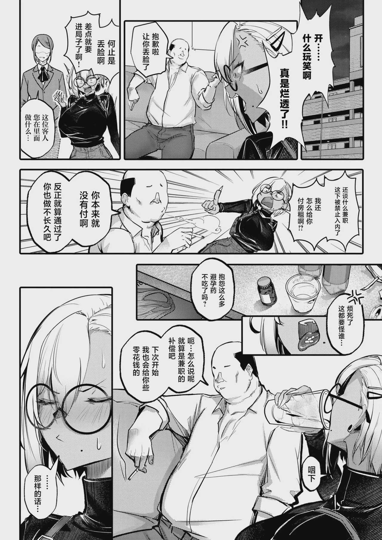 滞納ビッチ返済計画 (COMIC 失楽天 2026年8月号) [中国翻訳] [DL版] 第1话 第18页
