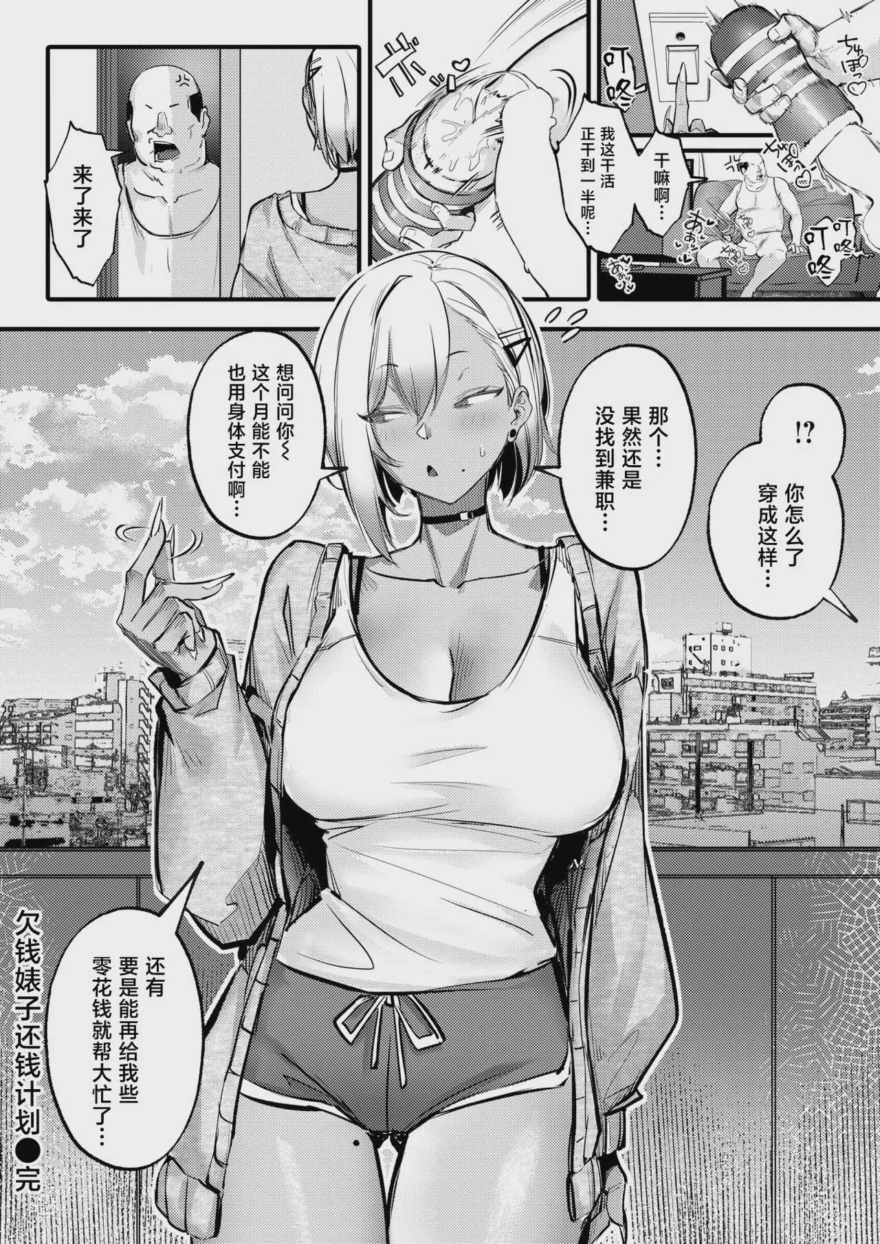 滞納ビッチ返済計画 (COMIC 失楽天 2026年8月号) [中国翻訳] [DL版] 第1话 第29页