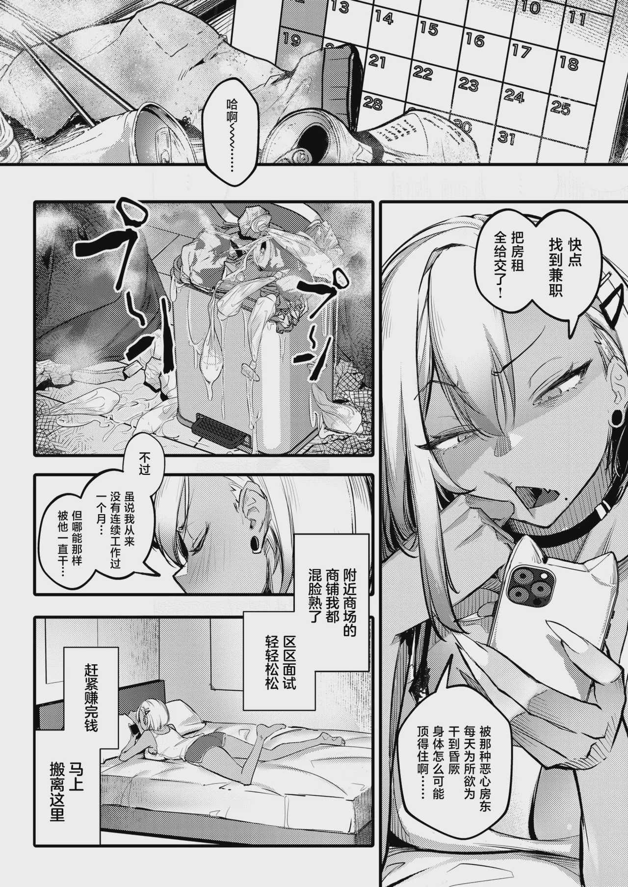 滞納ビッチ返済計画 (COMIC 失楽天 2026年8月号) [中国翻訳] [DL版] 第1话 第7页