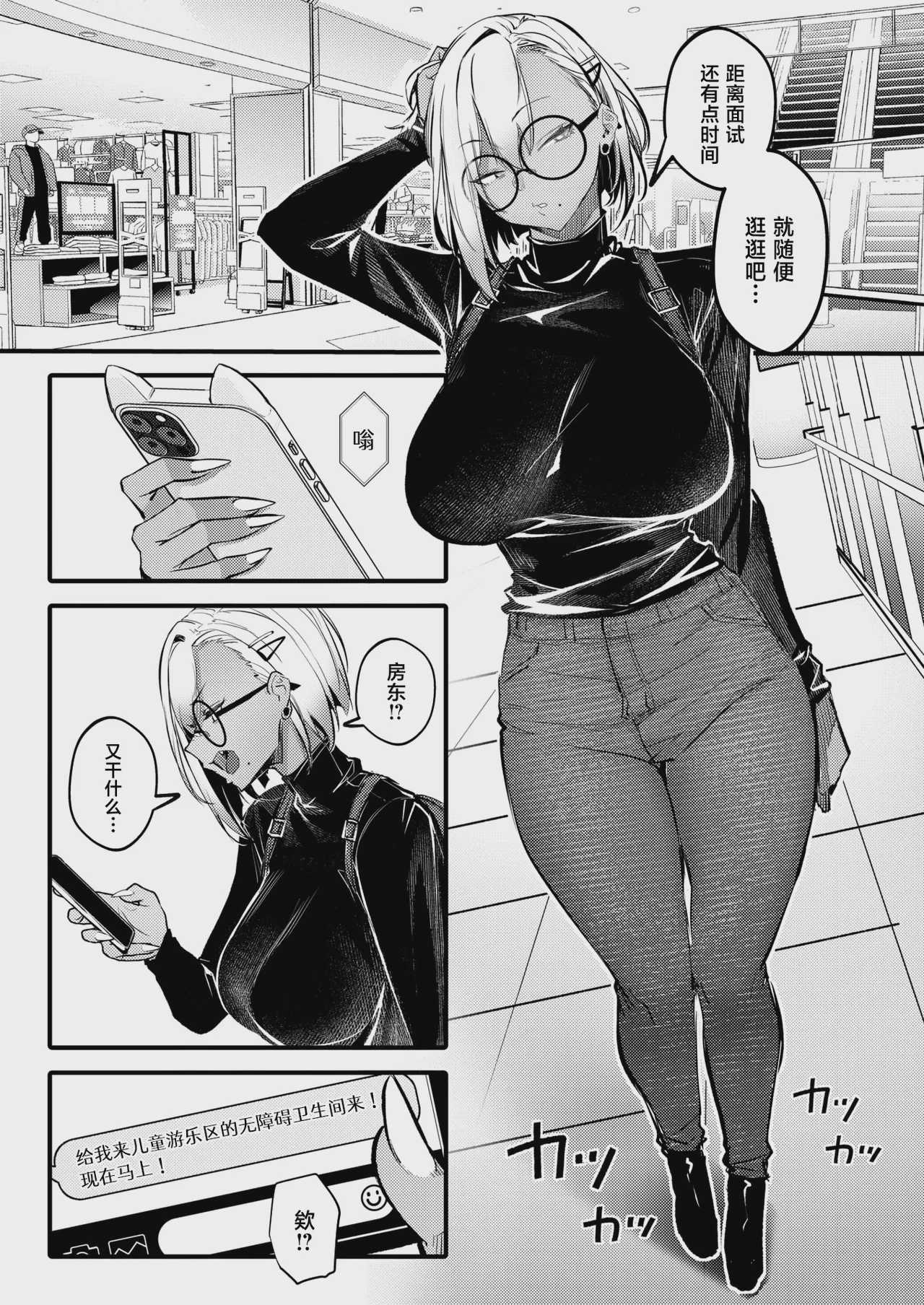 滞納ビッチ返済計画 (COMIC 失楽天 2026年8月号) [中国翻訳] [DL版] 第1话 第9页
