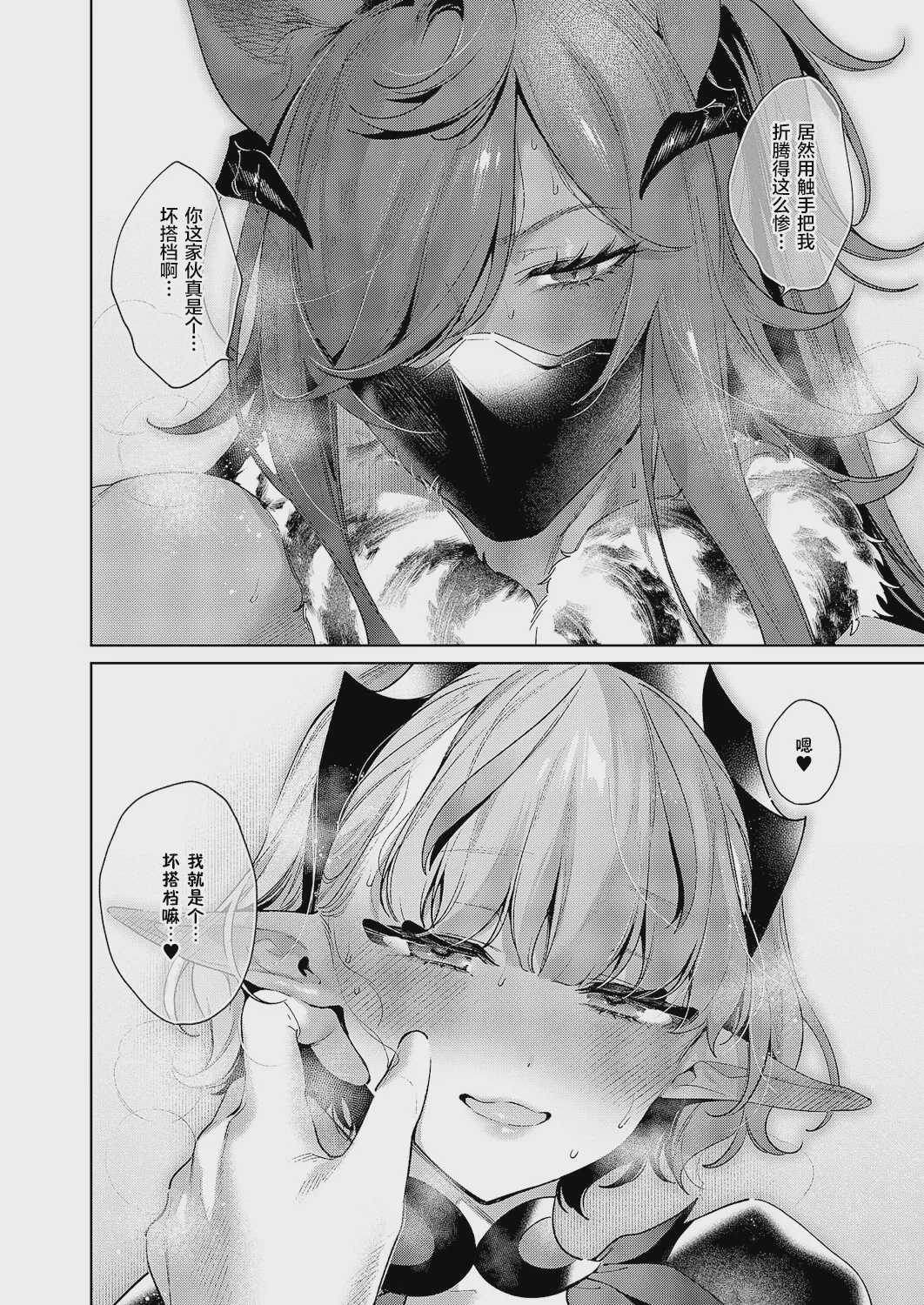 欲望パンドラ ~おもてなしエイナ3後編~ (コミック エグゼ 63)｜欲望潘多拉 ~给艾娜的盛情款待3 后篇~ [中国翻訳] [DL版] 第1话 第16页