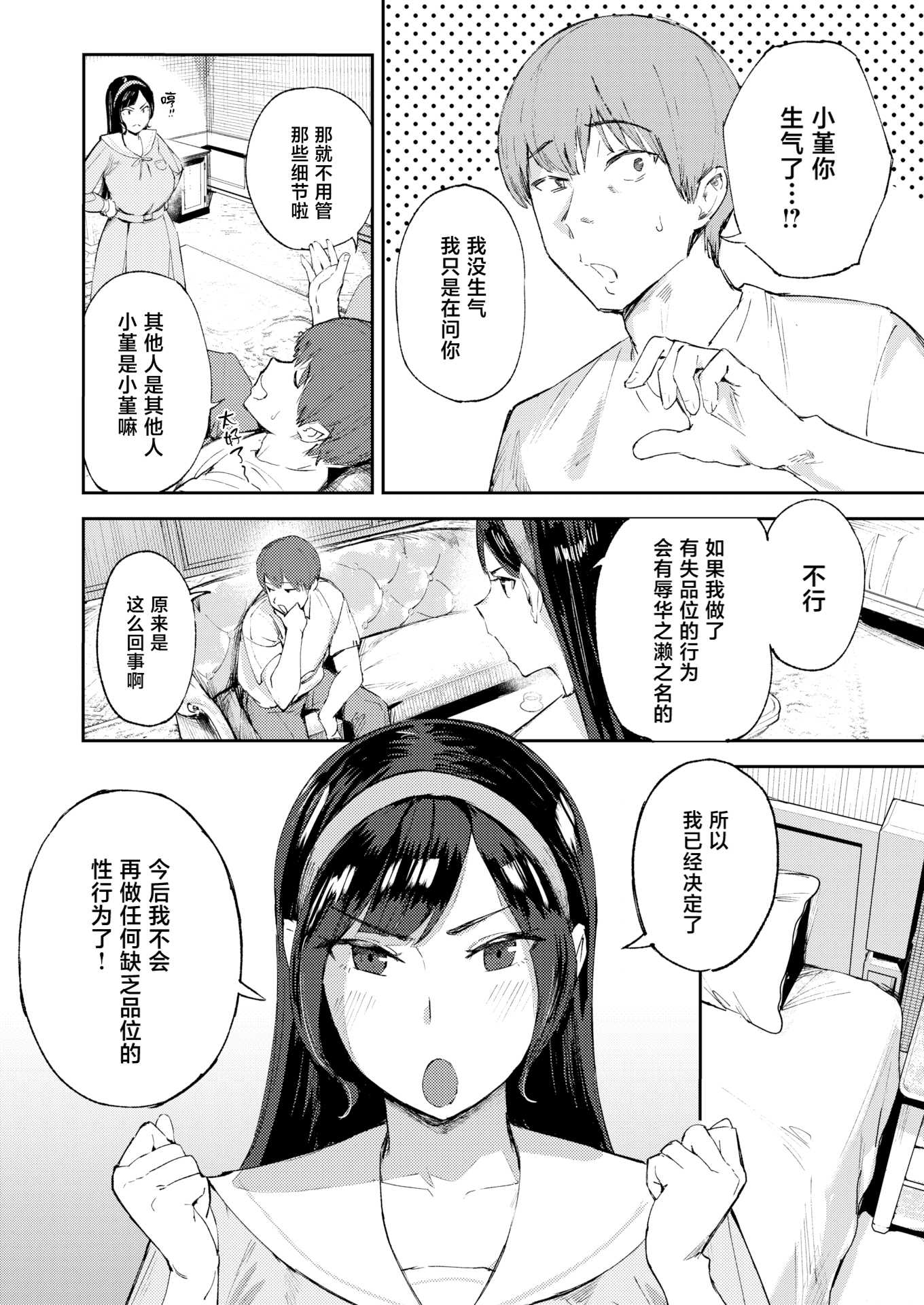 お嬢様の品格丨大小姐的品格 (COMIC 失楽天 2026年4月号) 第1话 第10页