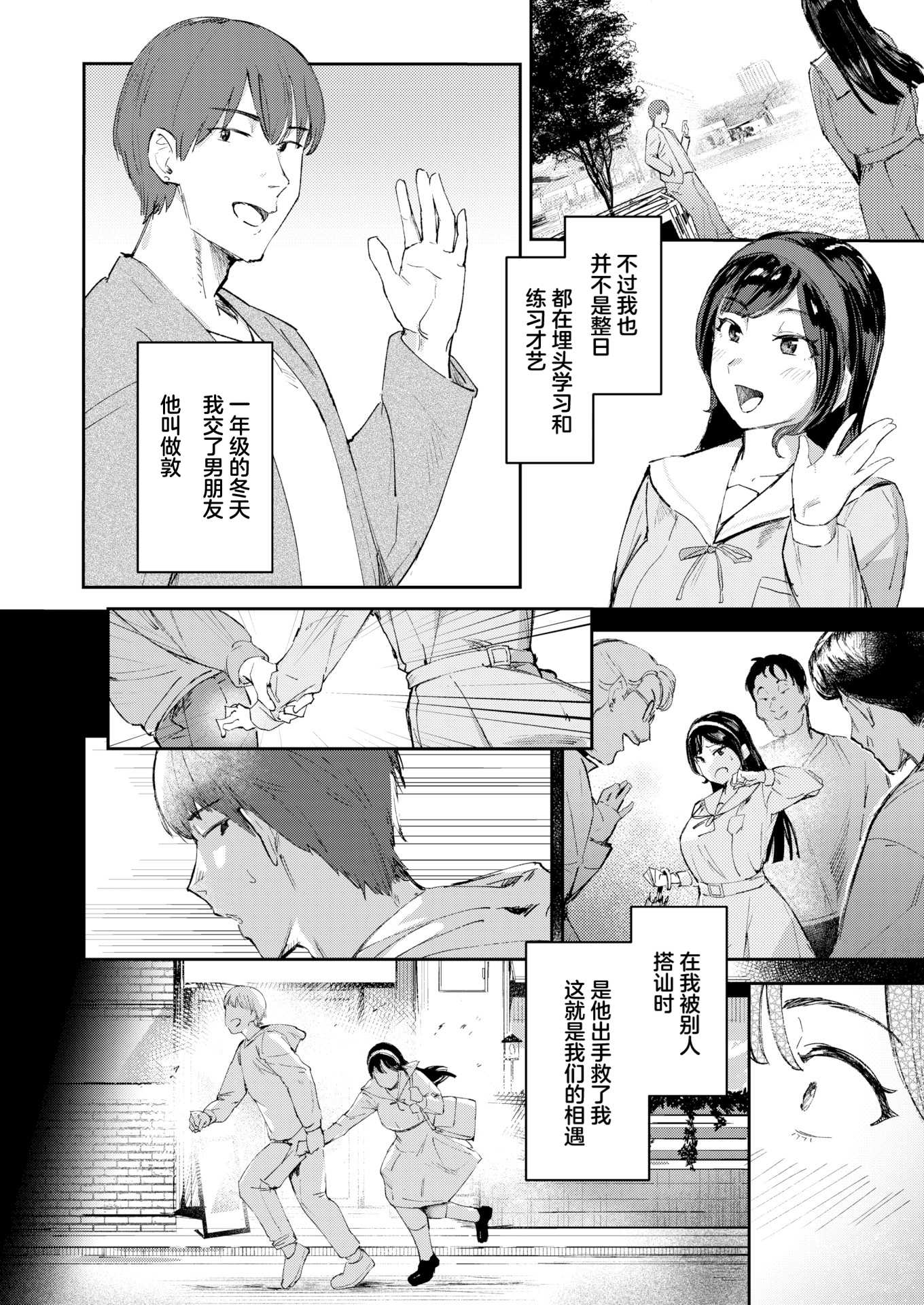 お嬢様の品格丨大小姐的品格 (COMIC 失楽天 2026年4月号) 第1话 第2页