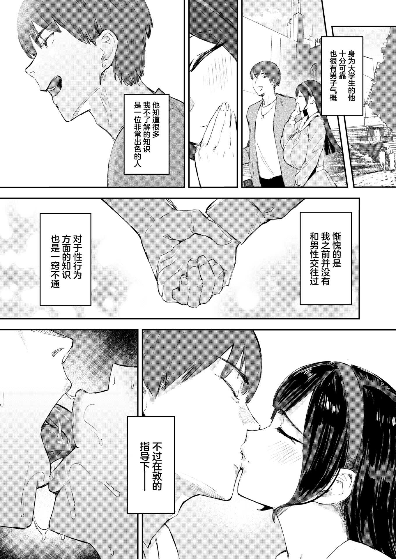 お嬢様の品格丨大小姐的品格 (COMIC 失楽天 2026年4月号) 第1话 第3页
