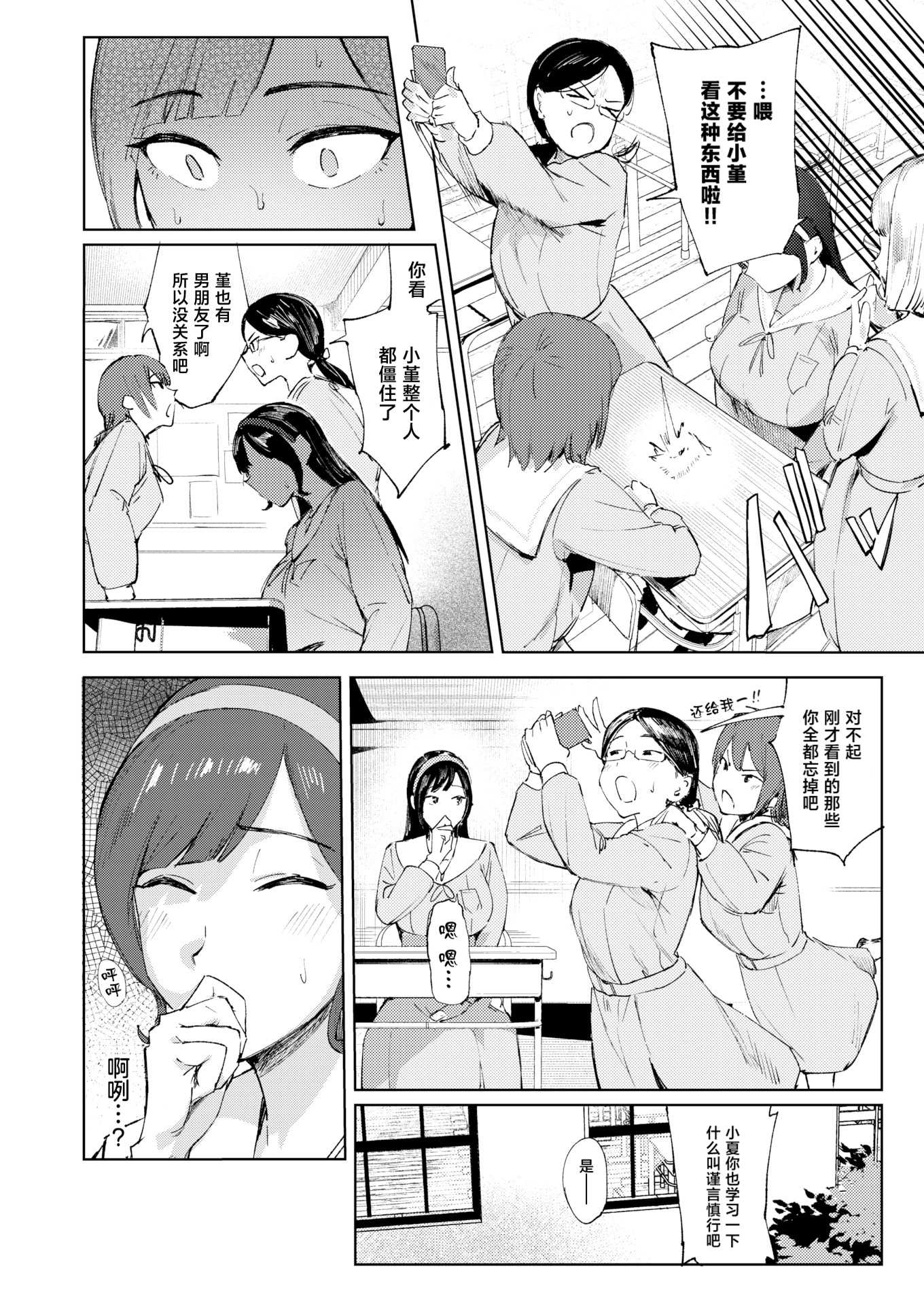 お嬢様の品格丨大小姐的品格 (COMIC 失楽天 2026年4月号) 第1话 第8页