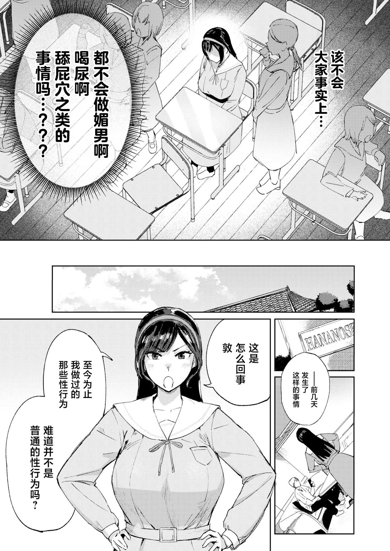 お嬢様の品格丨大小姐的品格 (COMIC 失楽天 2026年4月号) 第1话 第9页