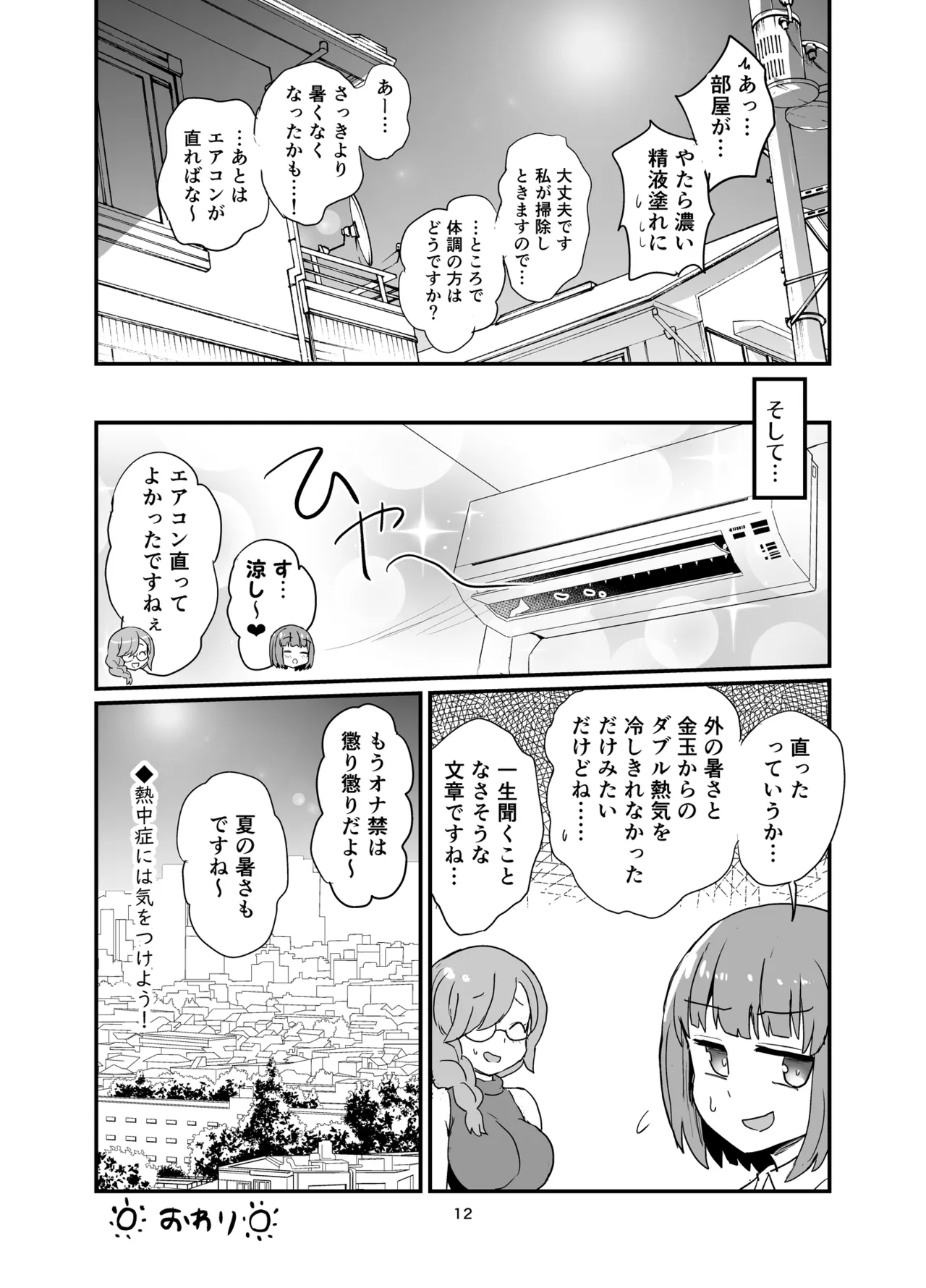 ファッキンホットふたなりちゃん [DL版] 第1话 第11页