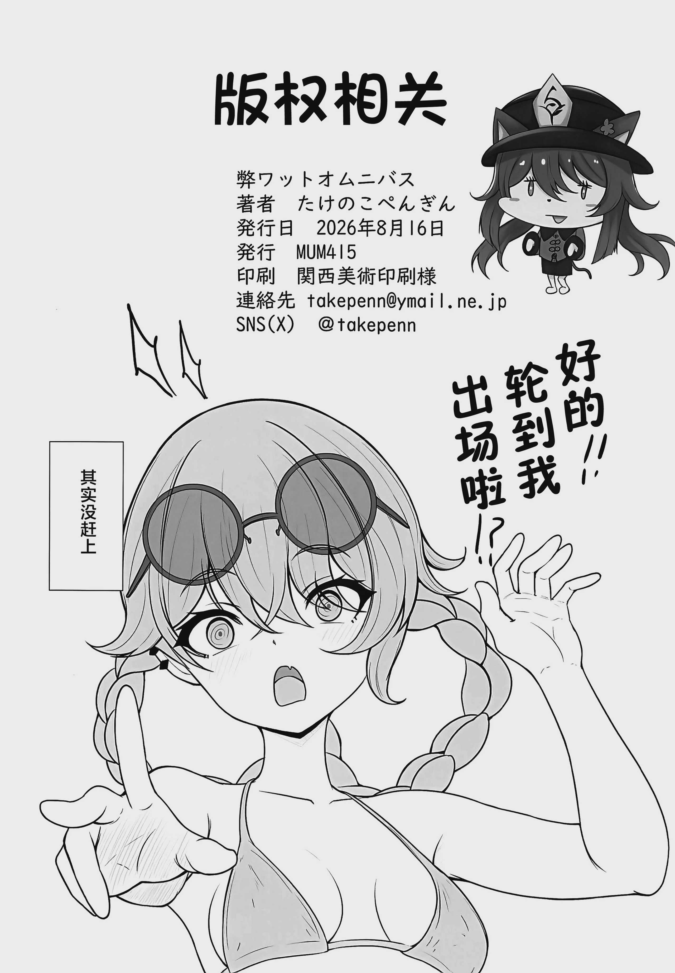 [MUM415 (たけのこぺんぎん)] 弊ワットオムニバス (原神) [ 第1话 第29页