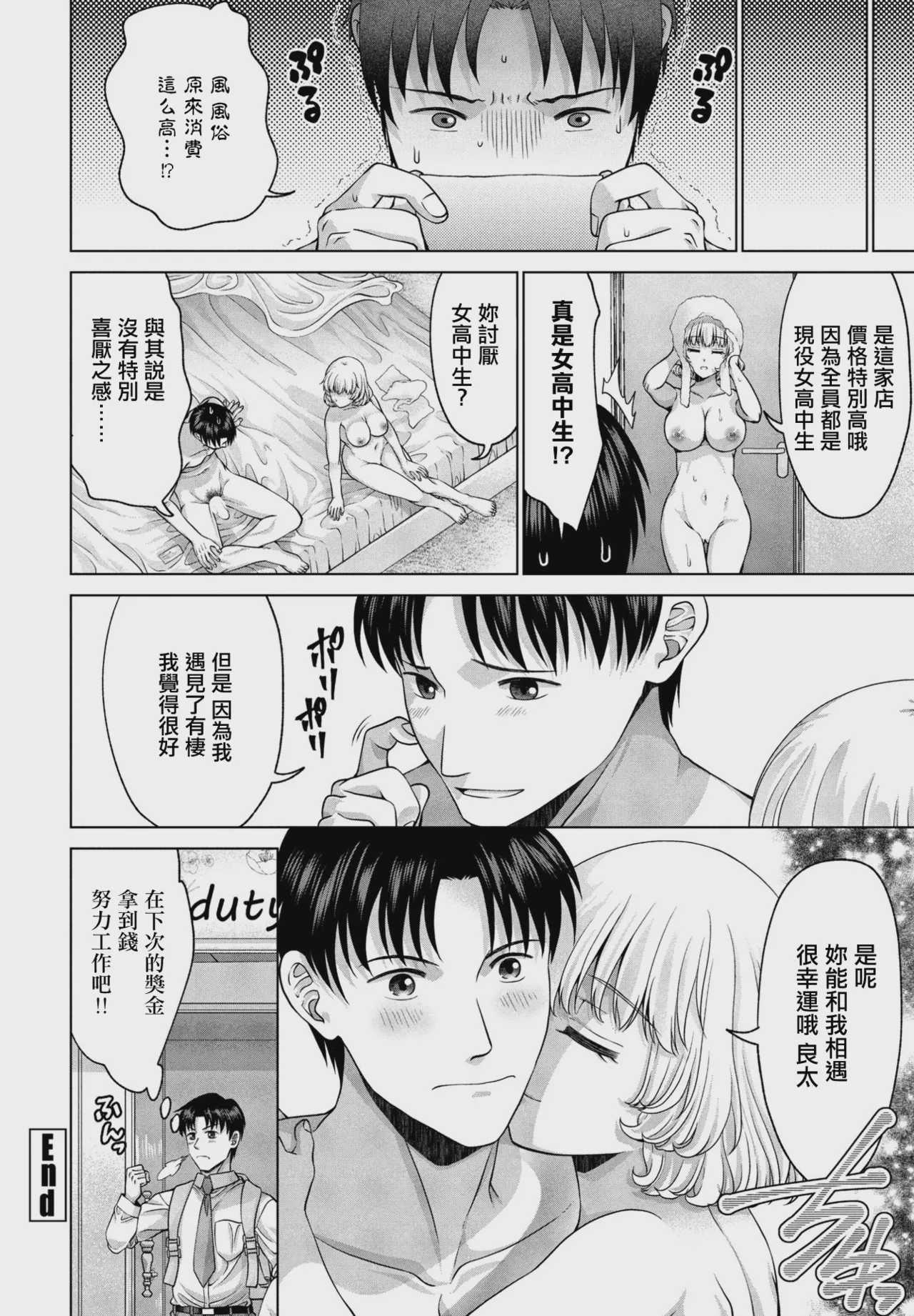 JK風俗第5話 (COMIC ペンギンクラブ 2024年2月3月合併号) [中国翻訳] [DL版] 第1话 第20页