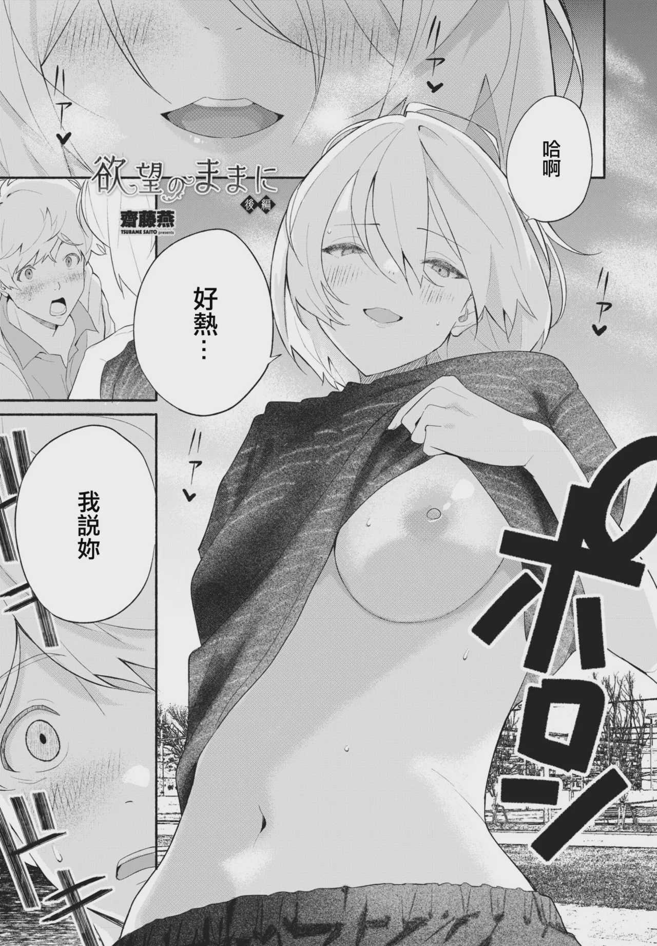 欲望のままに 後編 (COMIC ペンギンクラブ 2024年2月3月合併号) [中国翻訳] [DL版] 第1话 第1页