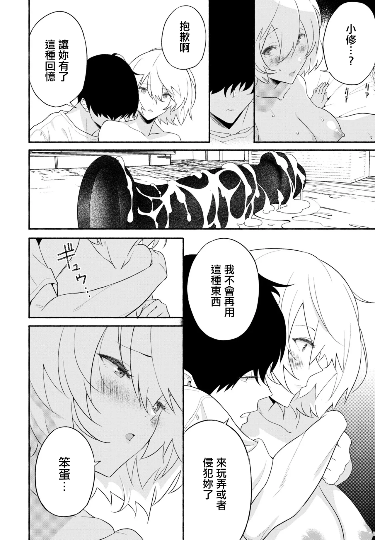 欲望のままに 後編 (COMIC ペンギンクラブ 2024年2月3月合併号) [中国翻訳] [DL版] 第1话 第14页
