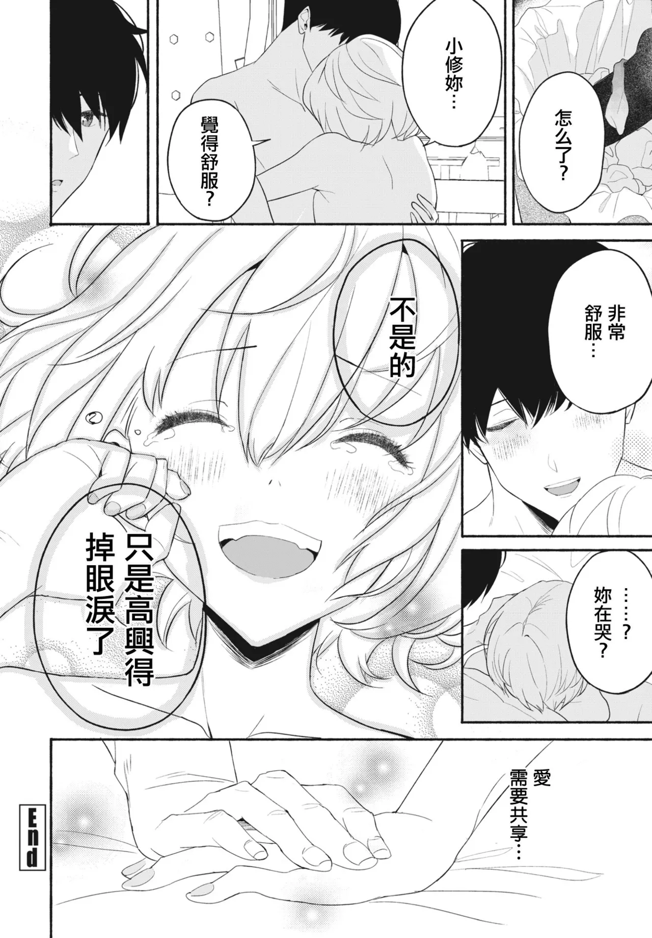 欲望のままに 後編 (COMIC ペンギンクラブ 2024年2月3月合併号) [中国翻訳] [DL版] 第1话 第20页