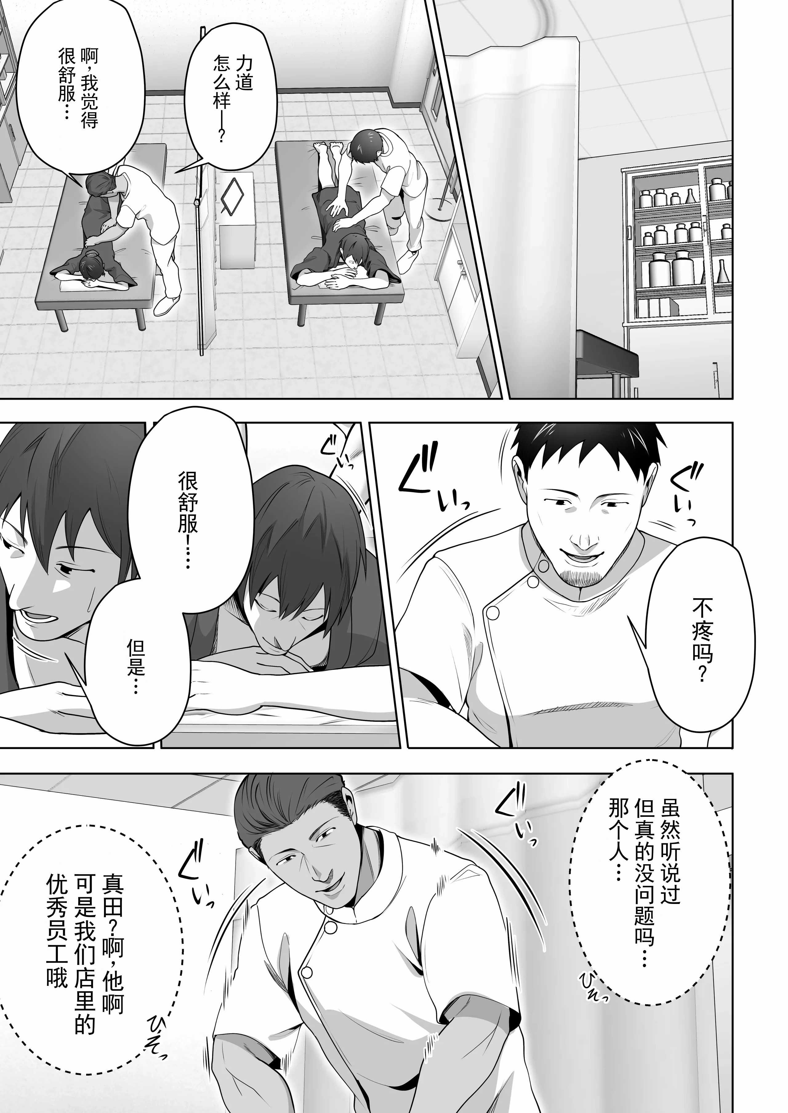 俺の妻はカーテン越しにほぐされる。 第1话 第11页