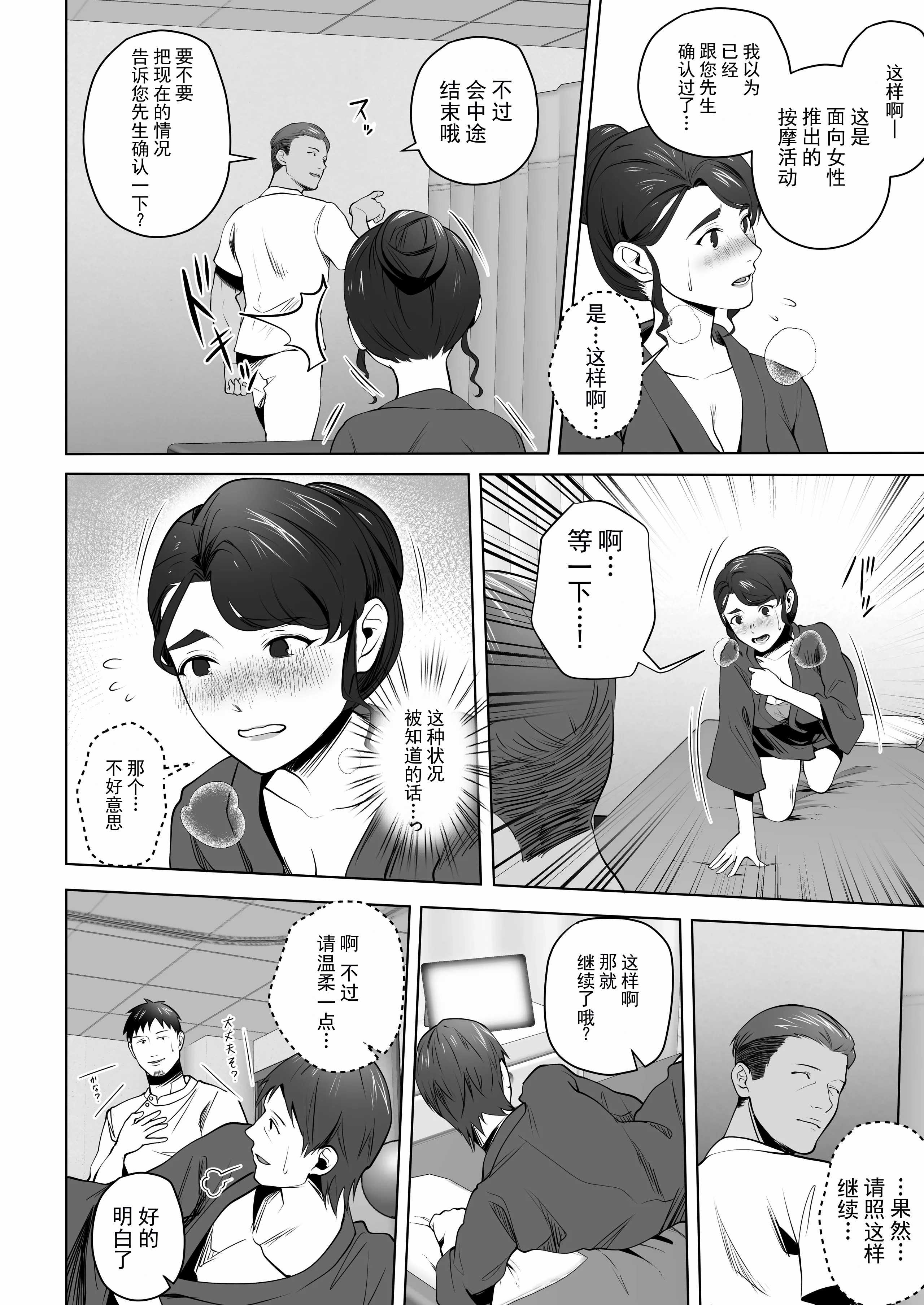 俺の妻はカーテン越しにほぐされる。 第1话 第32页