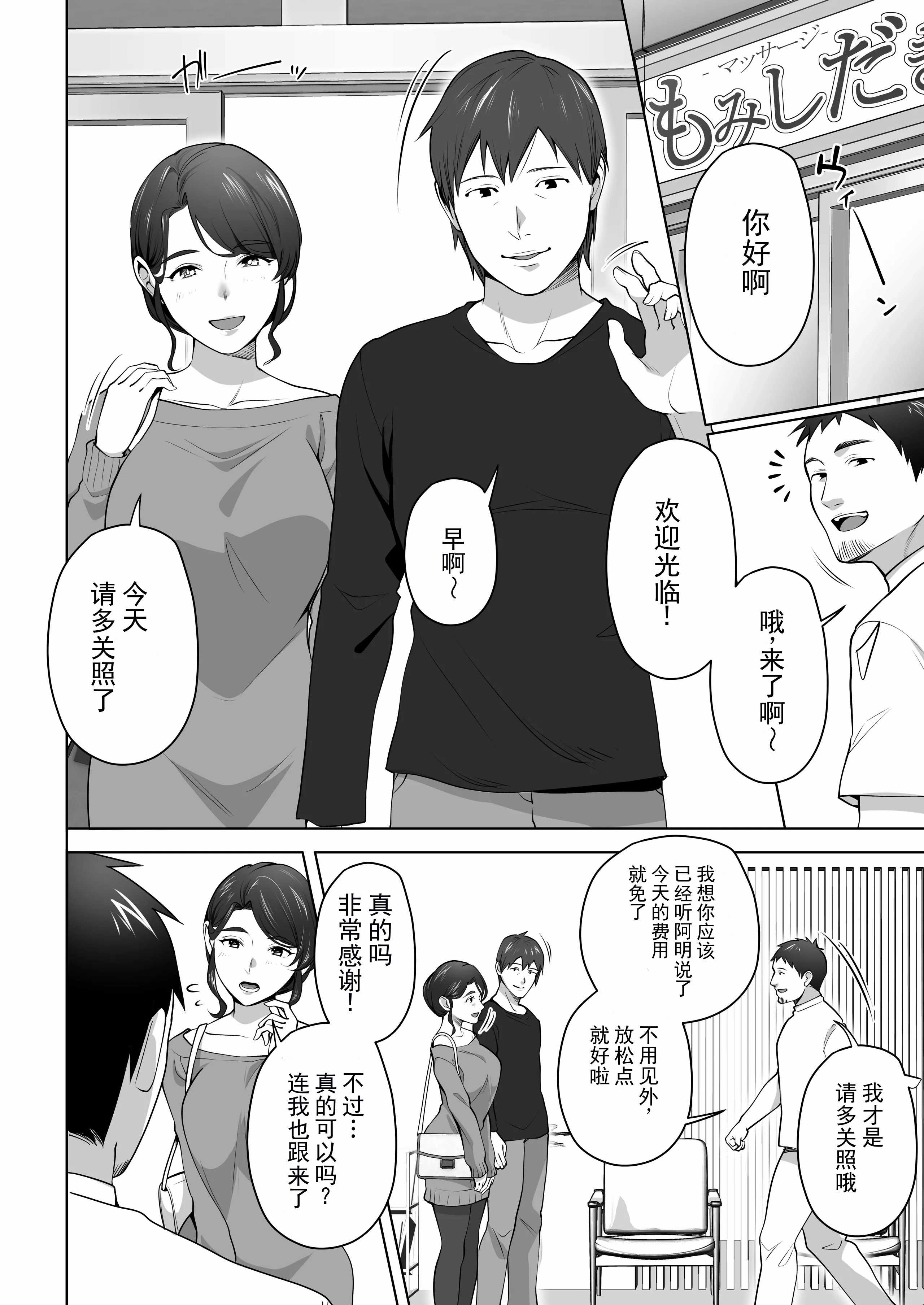 俺の妻はカーテン越しにほぐされる。 第1话 第4页