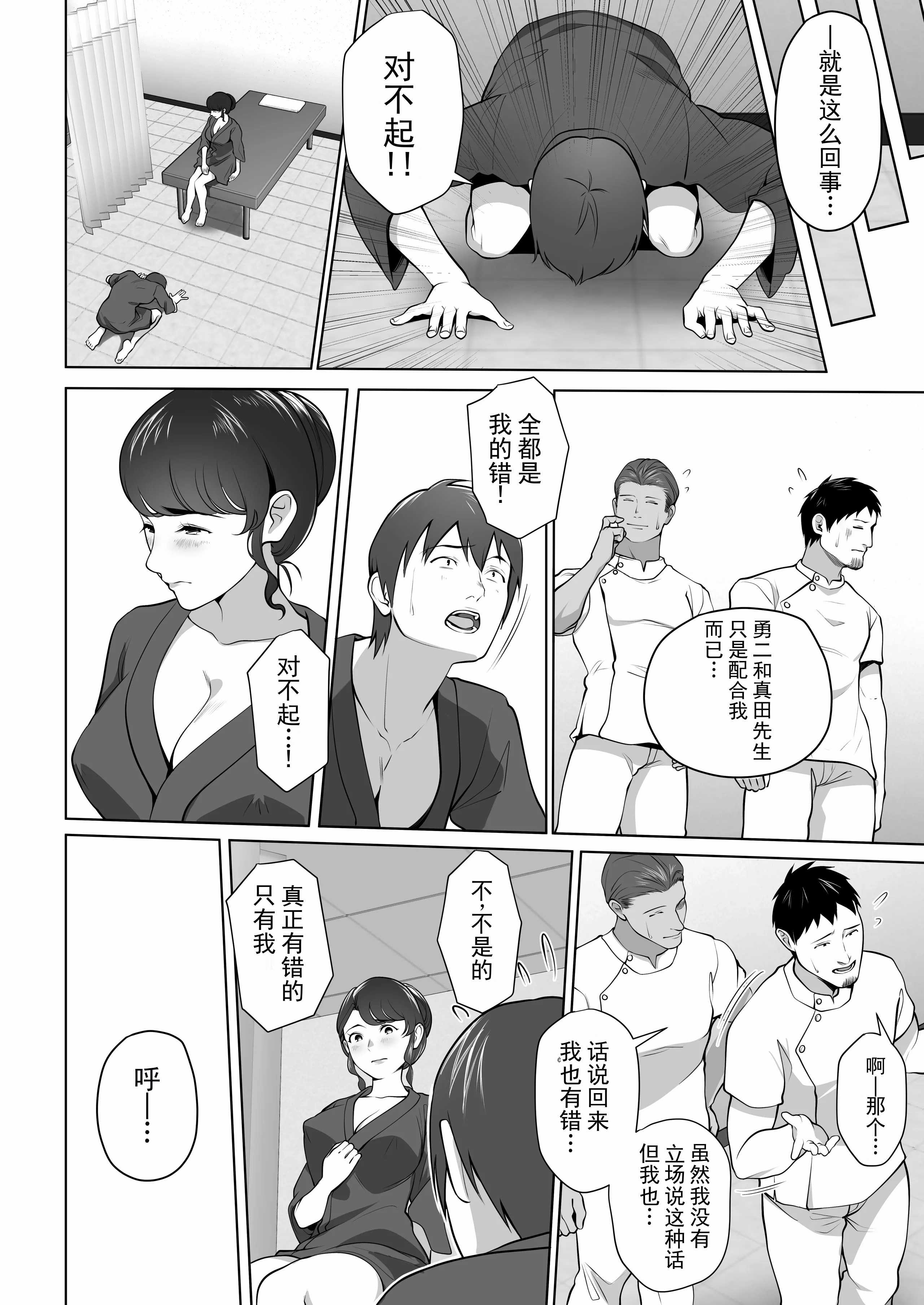 俺の妻はカーテン越しにほぐされる。 第2话 第37页