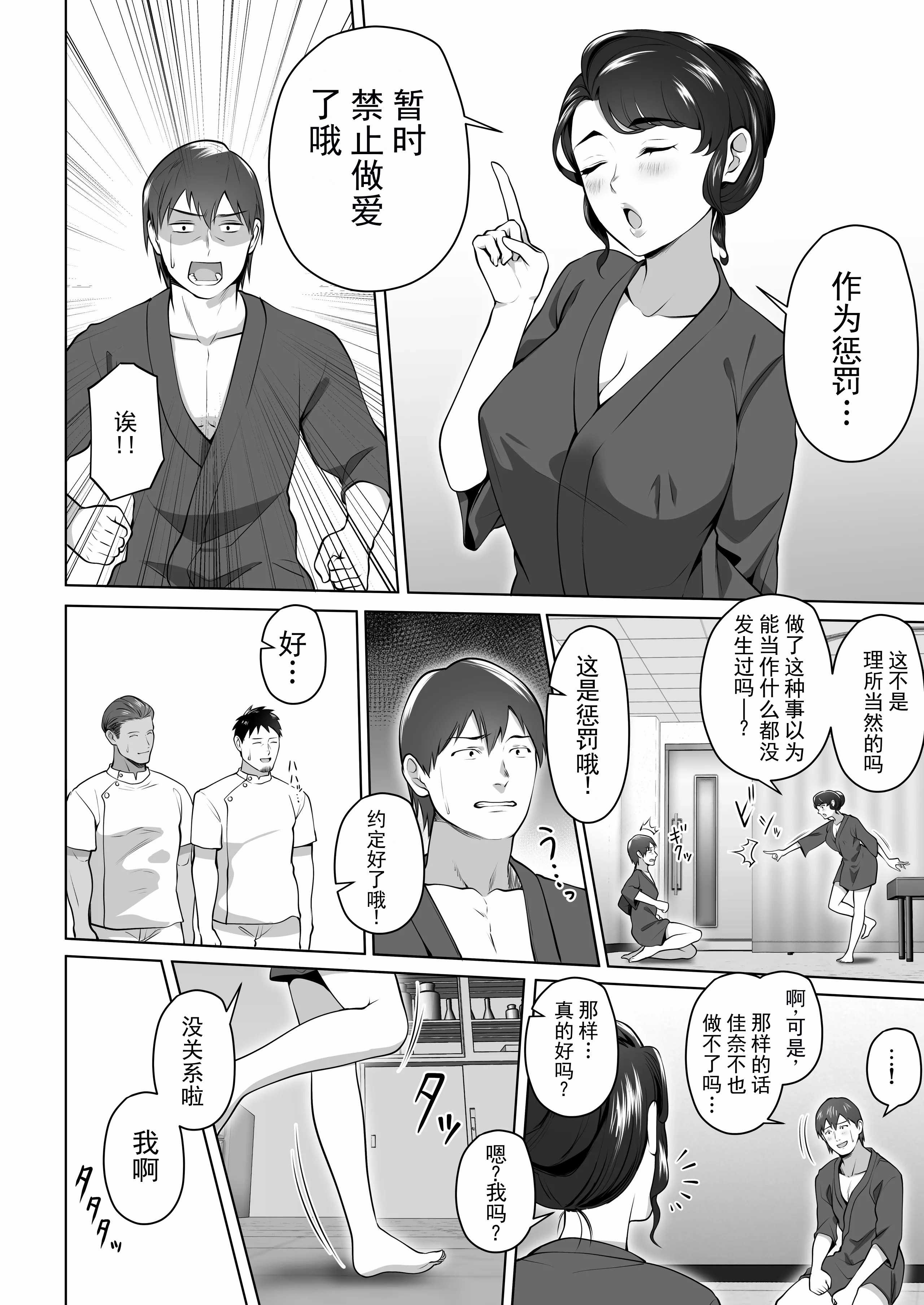 俺の妻はカーテン越しにほぐされる。 第2话 第39页