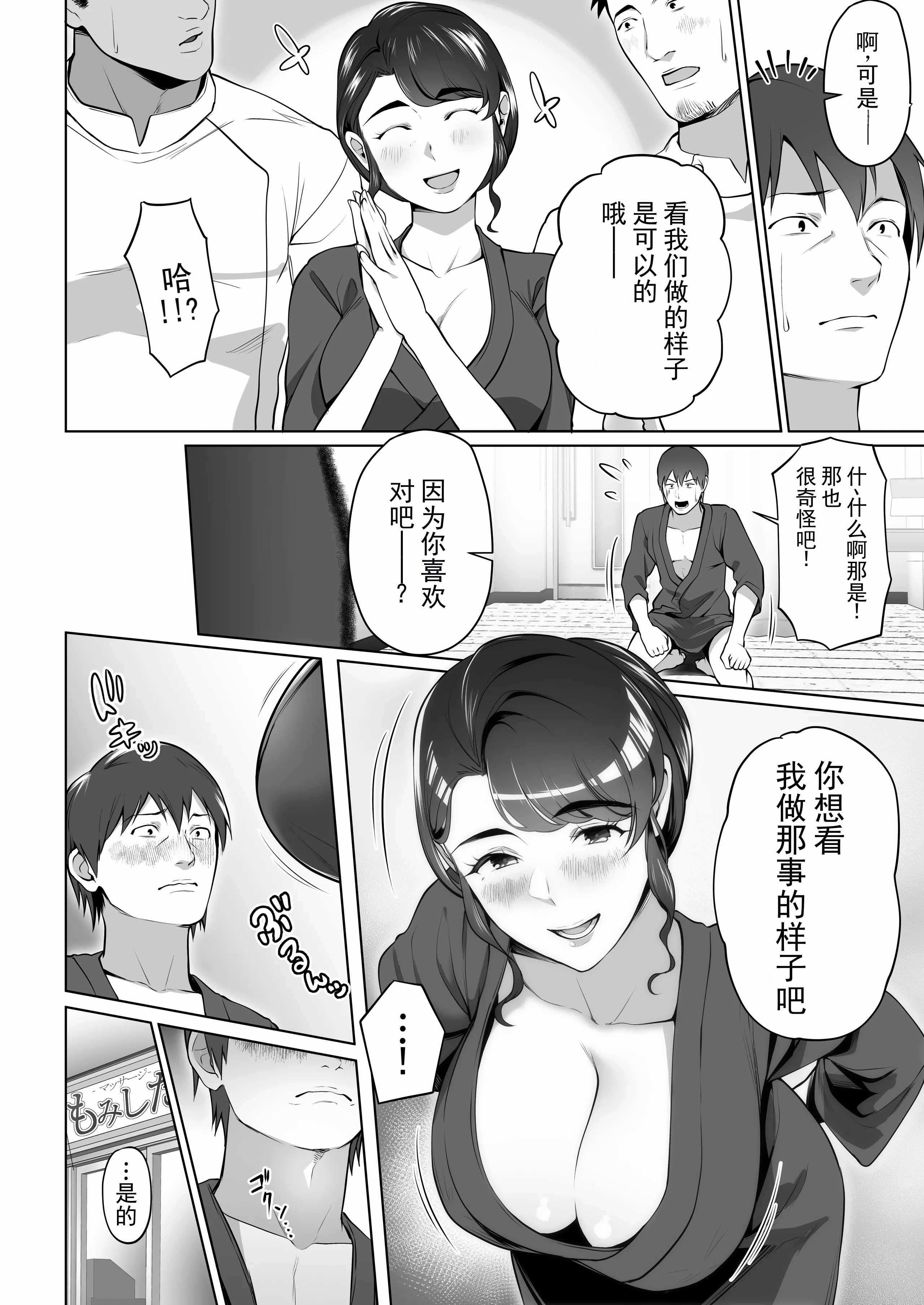 俺の妻はカーテン越しにほぐされる。 第2话 第41页