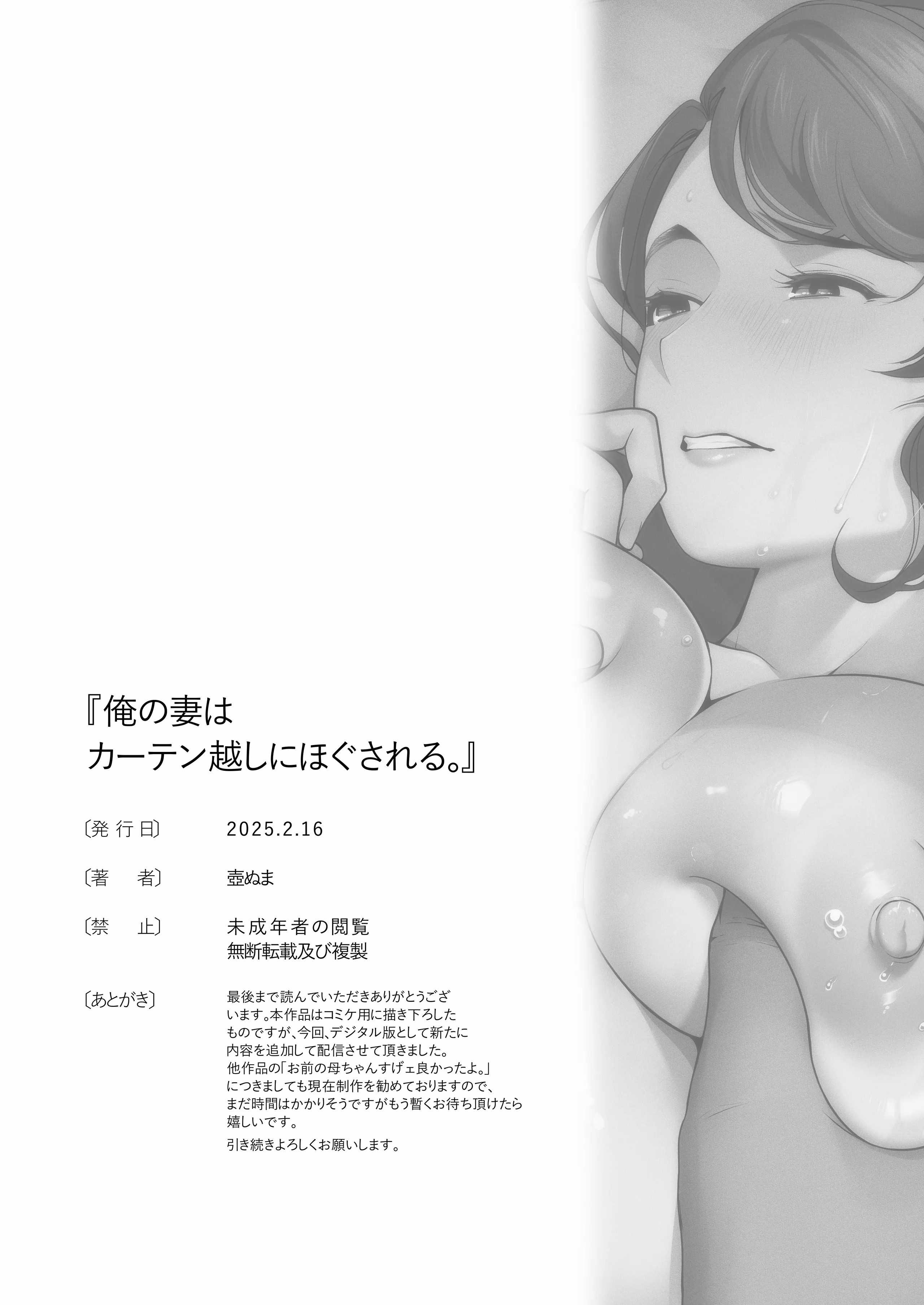 俺の妻はカーテン越しにほぐされる。 第2话 第42页