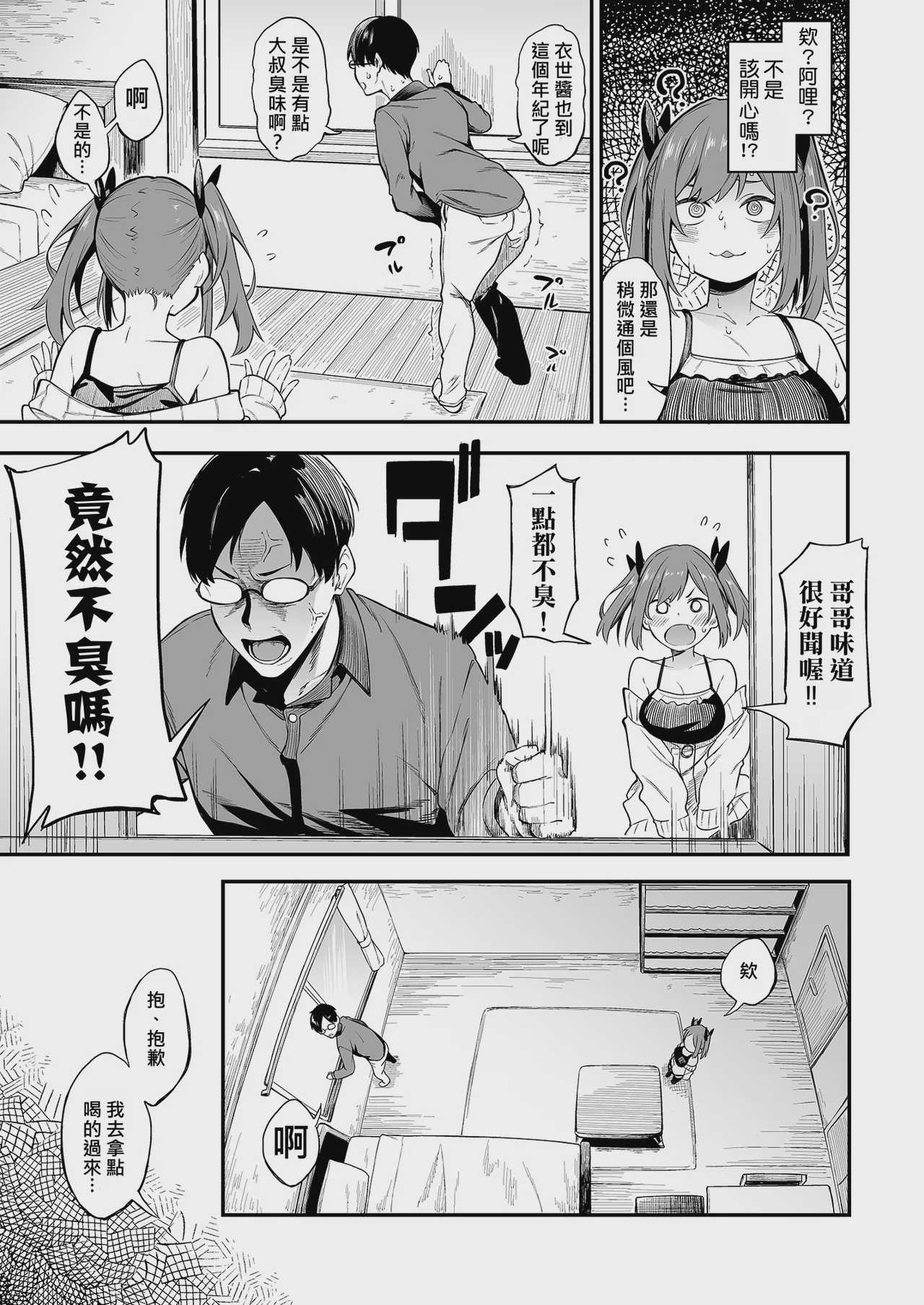 エロとツッコミ ～メスガキ理解らせ编～ 第1话 第7页