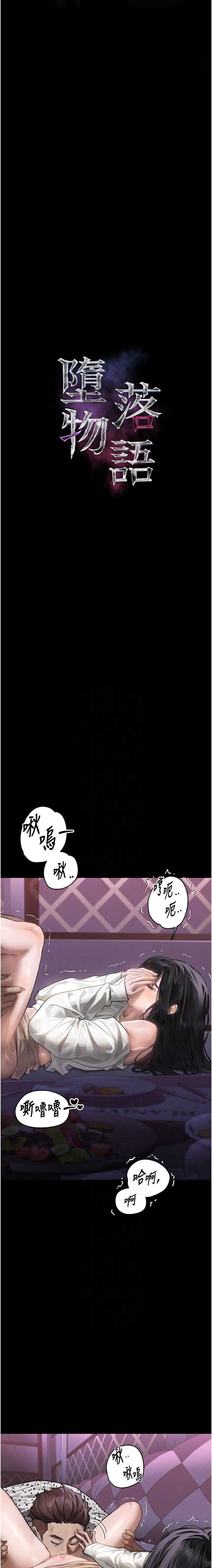 堕落物语2 第10话 第2页