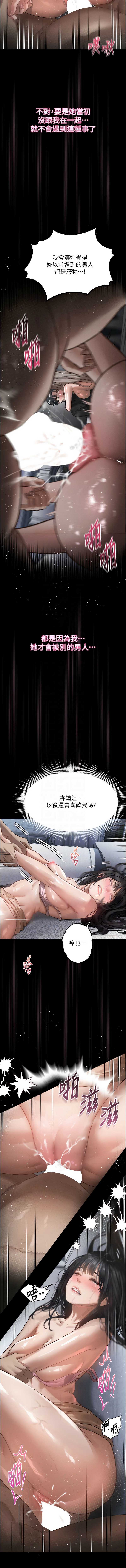 堕落物语2 第11话 第5页
