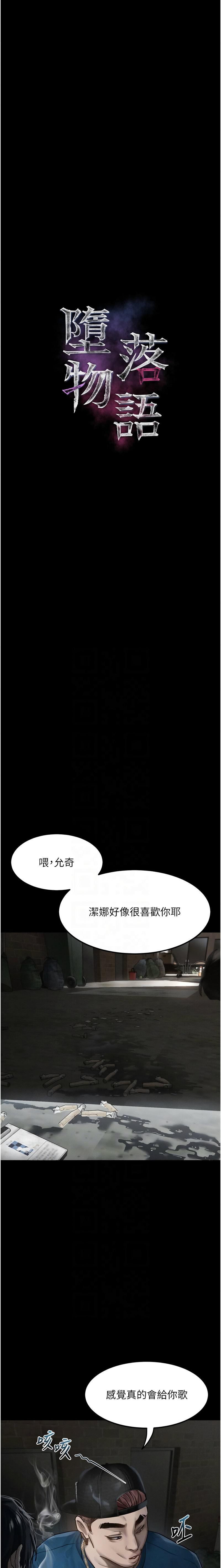 堕落物语2 第12话 第2页