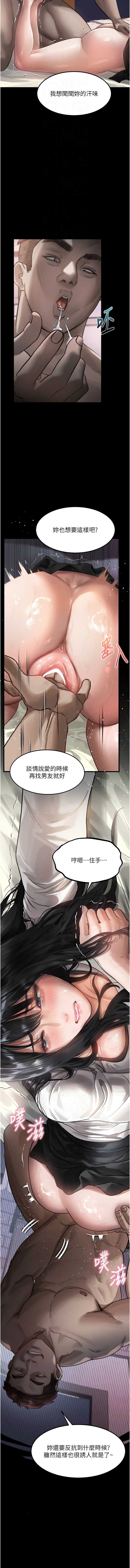 堕落物语2 第12话 第8页
