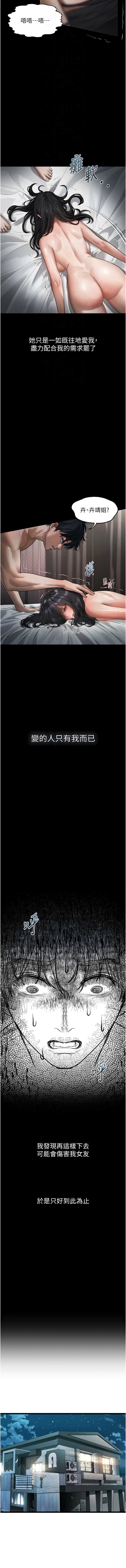 堕落物语2 第13话 第12页